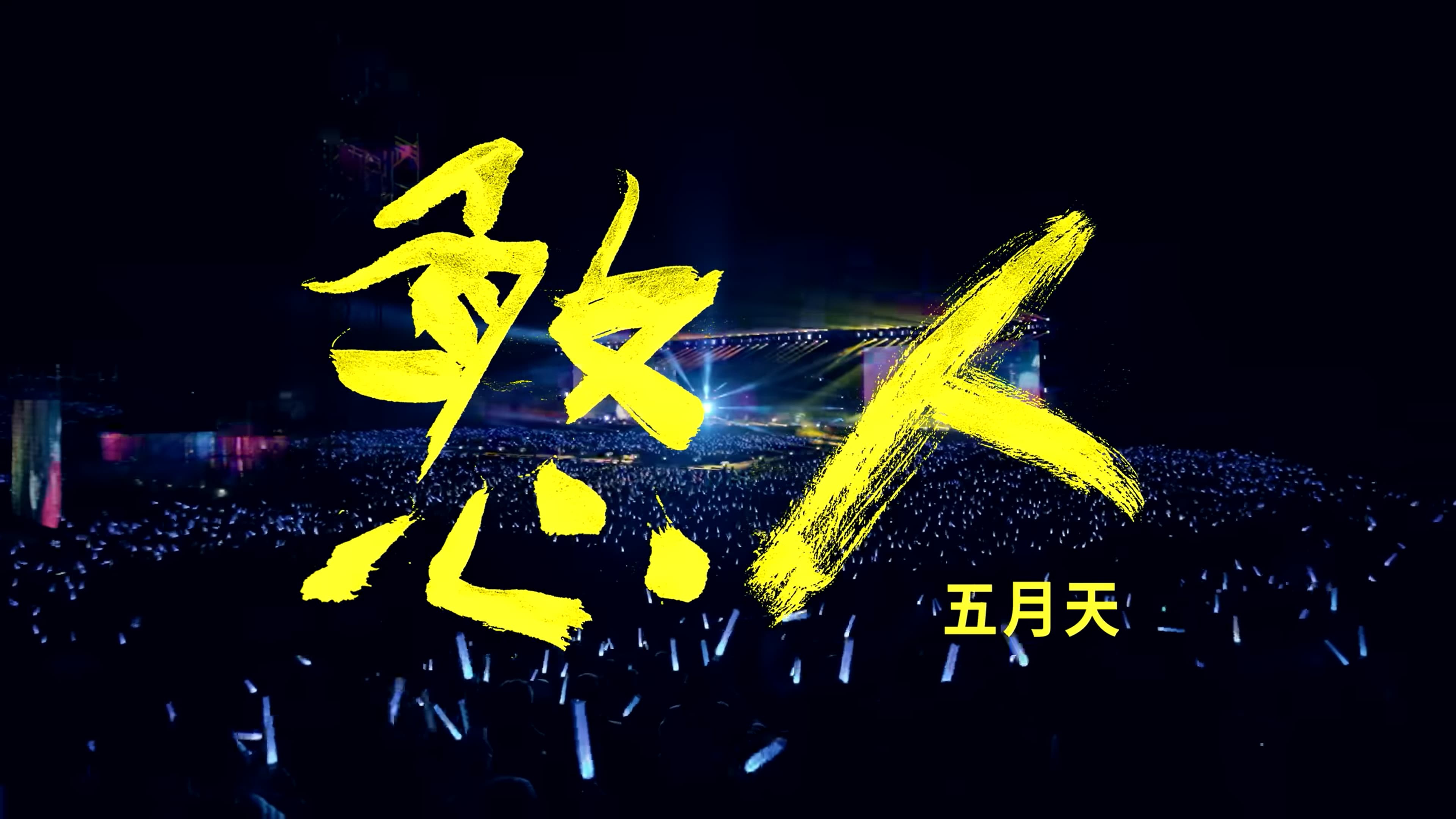 MAYDAY - Fool Live